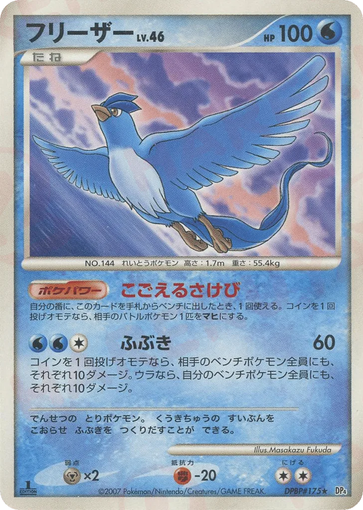 Articuno, Dawn Dash #DPBP#175
