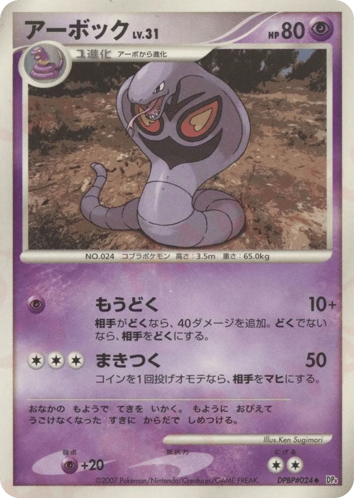 Ekans, Dawn Dash #DPBP#024