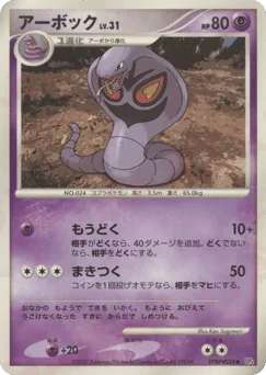Ekans