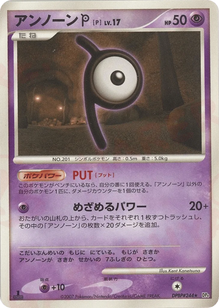 Unown P, Dawn Dash #DPBP#244