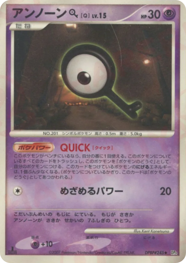 Unown Q, Dawn Dash #DPBP#245