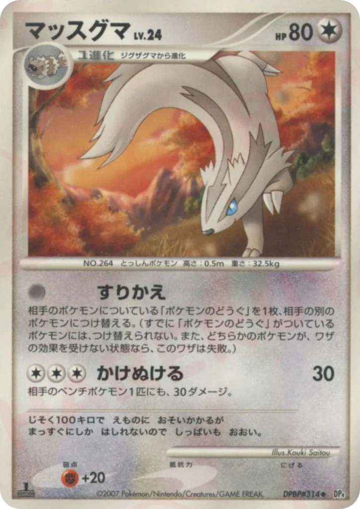 Linoone, Dawn Dash #DPBP#314
