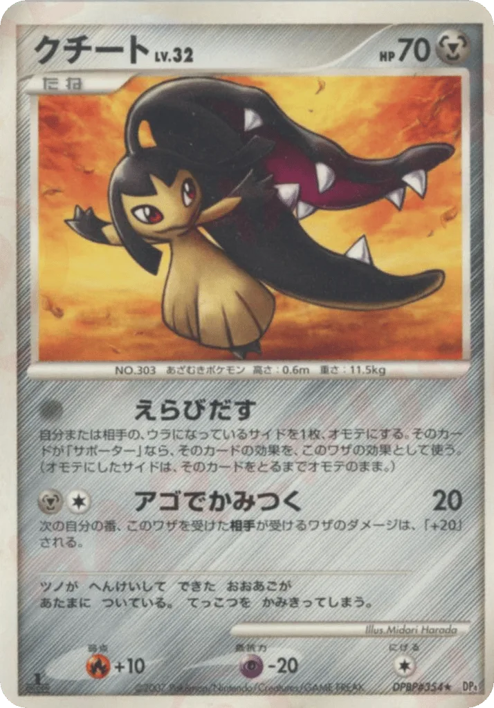 Mawile, Dawn Dash #DPBP#354