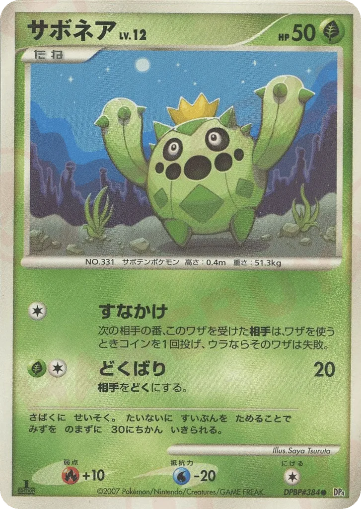 Cacnea, Dawn Dash #DPBP#384