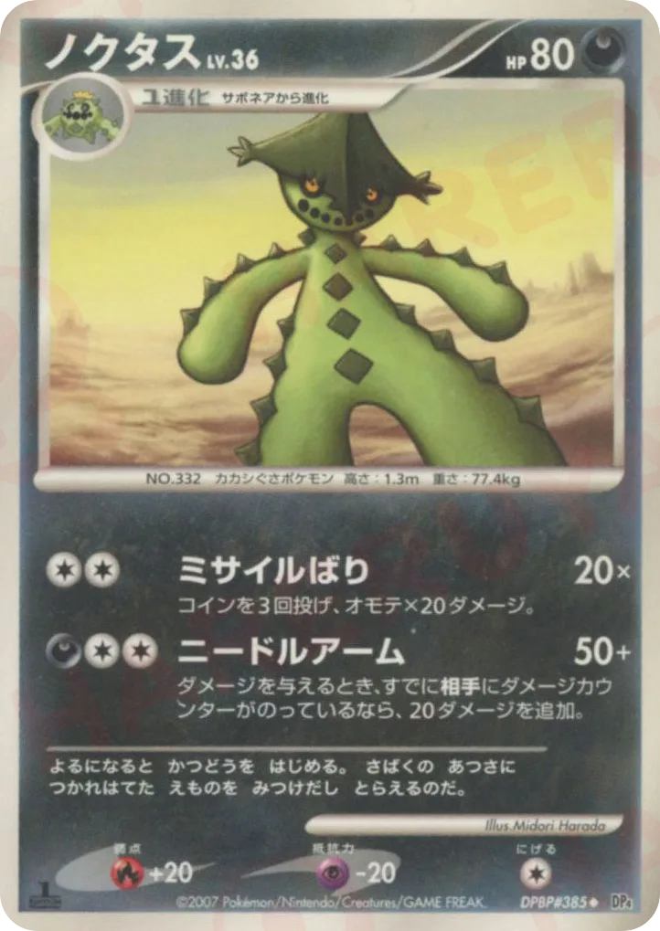 Cacturne, Dawn Dash #DPBP#385