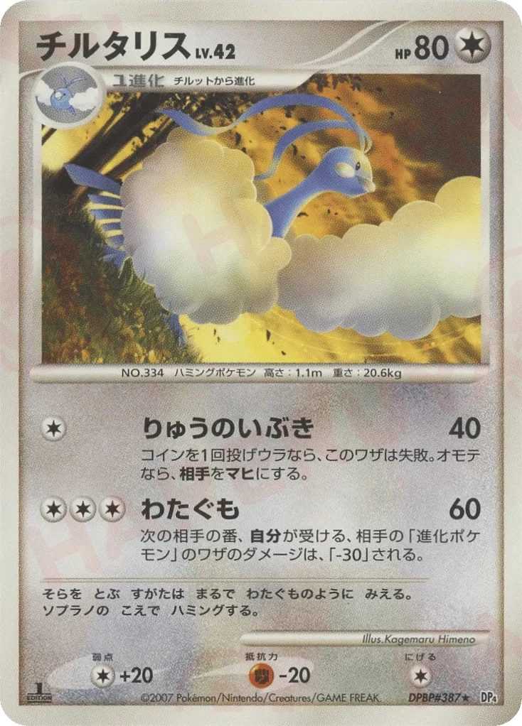 Altaria, Dawn Dash #DPBP#387