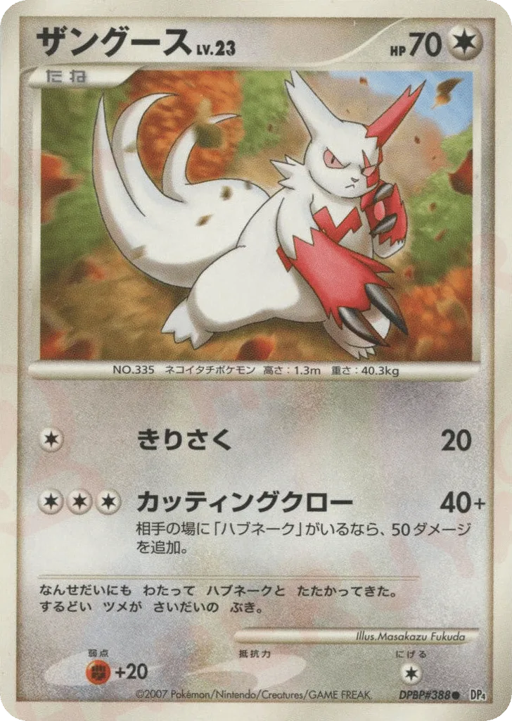 Zangoose, Dawn Dash #DPBP#388