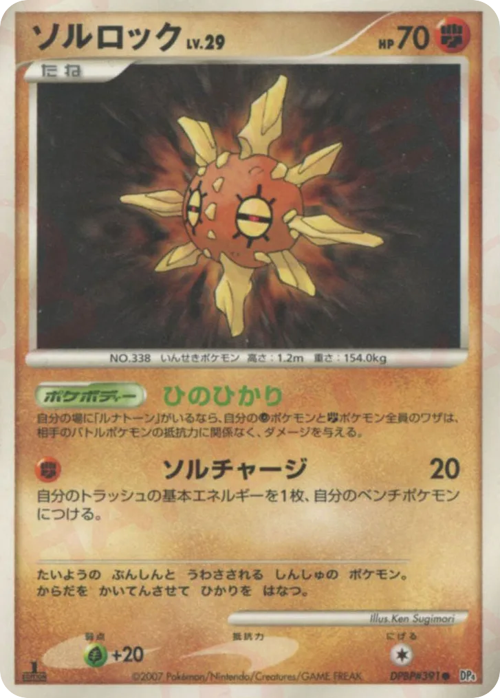 Solrock, Dawn Dash #DPBP#391