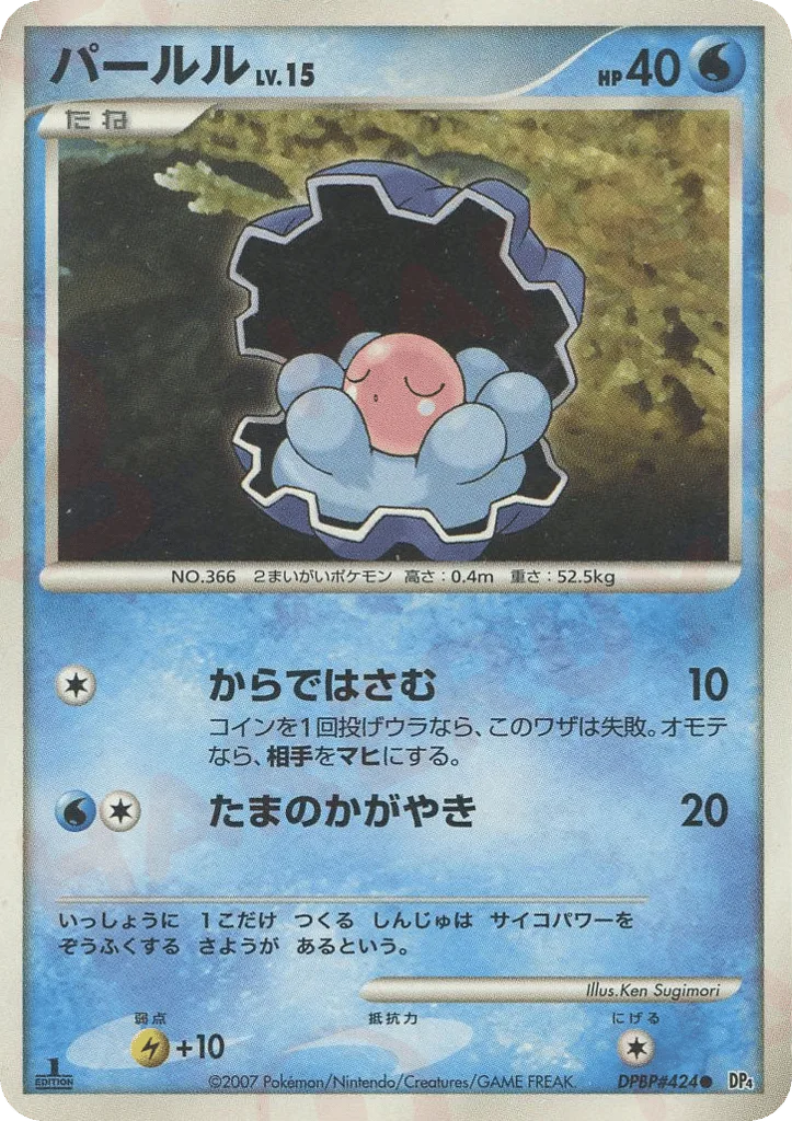 Clamperl, Dawn Dash #DPBP#424