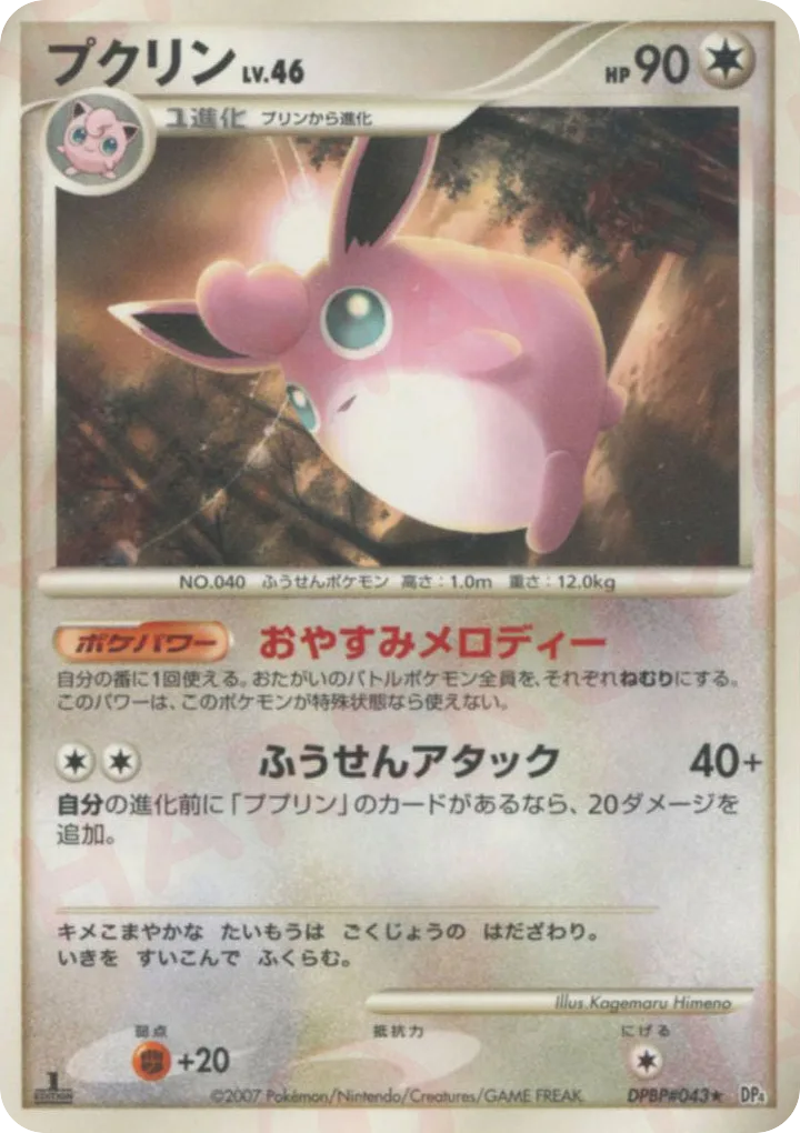 Wigglytuff, Dawn Dash #DPBP#043