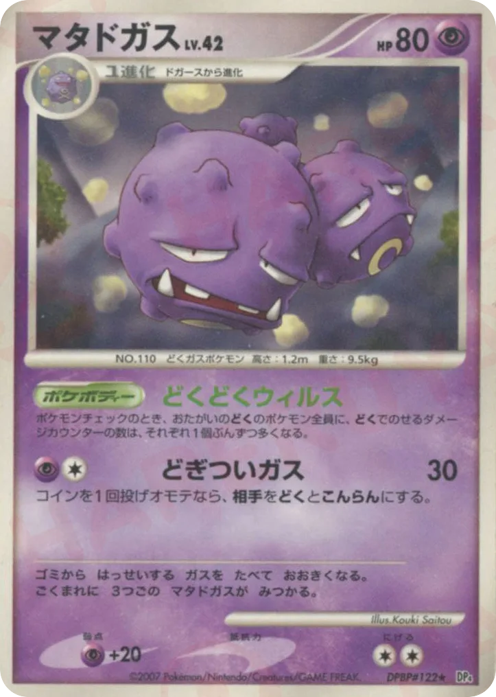 Weezing, Moonlit Pursuit #DPBP#122