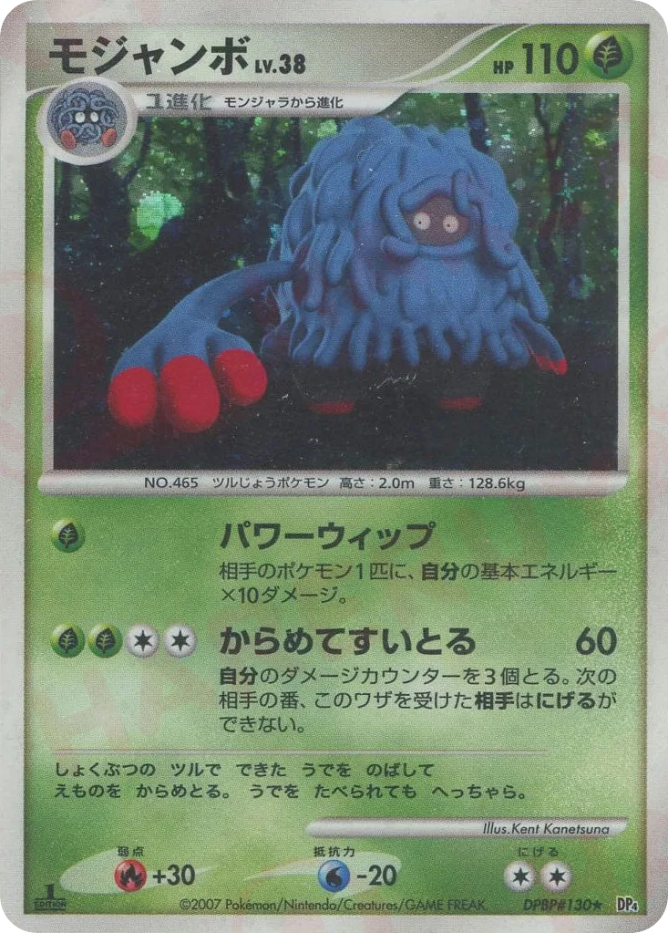 Tangrowth, Moonlit Pursuit #DPBP#130