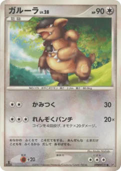 Kangaskhan