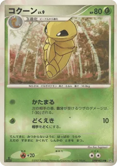 Kakuna