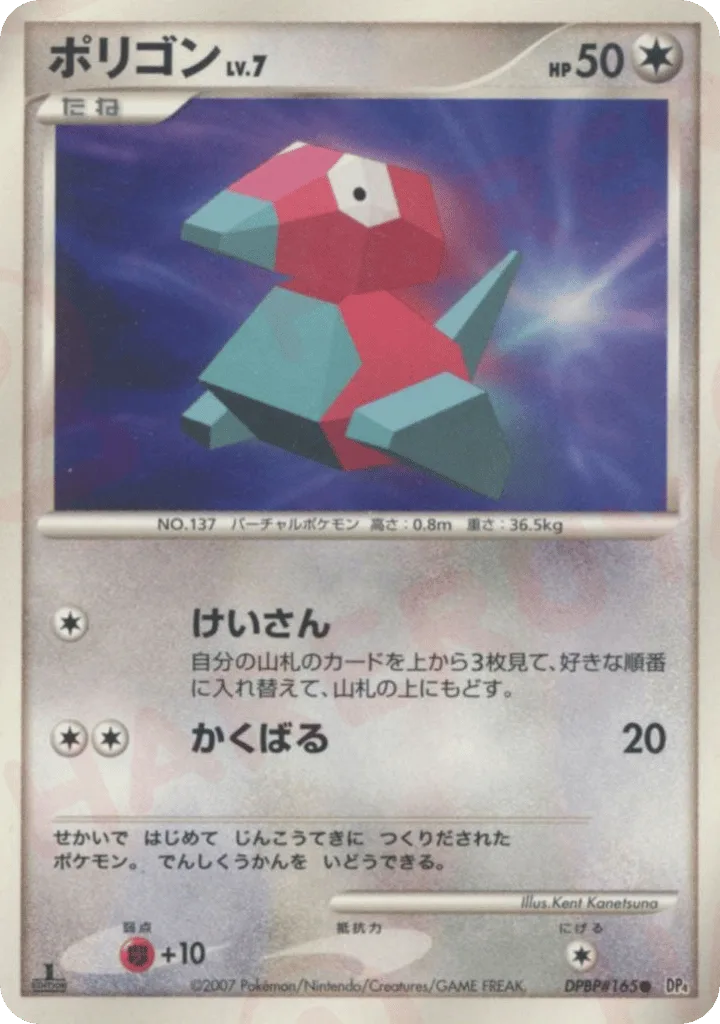 Porygon, Moonlit Pursuit #DPBP#165