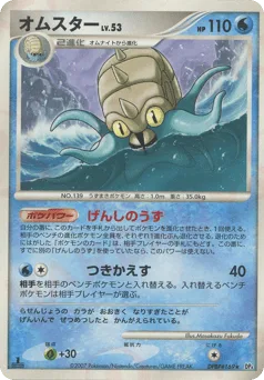 Omastar