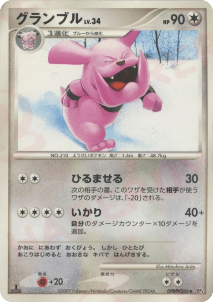 Granbull, Moonlit Pursuit #DPBP#266
