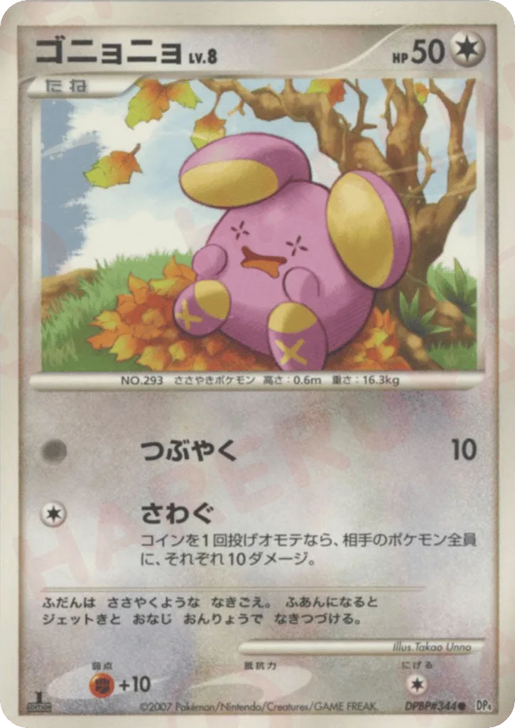 Whismur, Moonlit Pursuit #DPBP#344