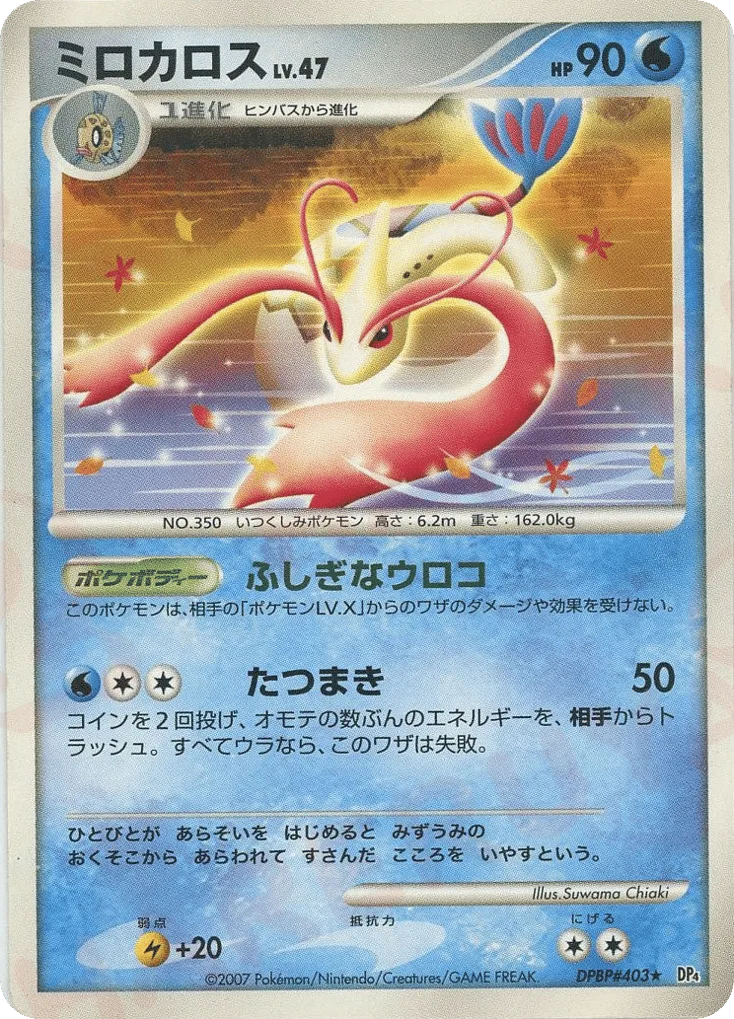 Milotic, Moonlit Pursuit #DPBP#403