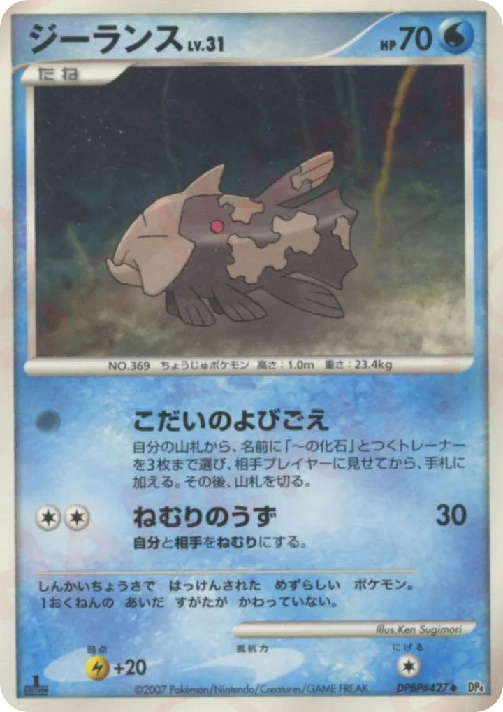 Relicanth, Moonlit Pursuit #DPBP#427