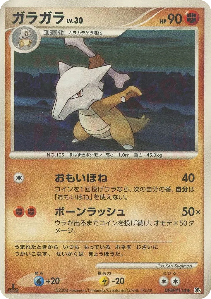 Marowak, Cry from the Mysterious #DPBP#114