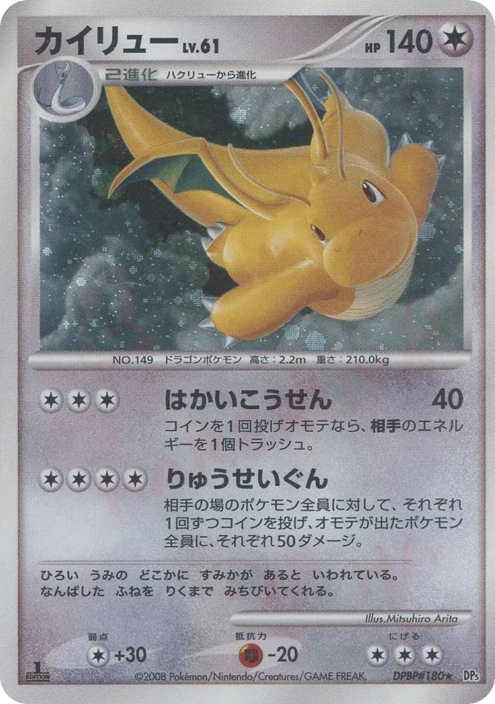 Dragonite, Cry from the Mysterious #DPBP#180