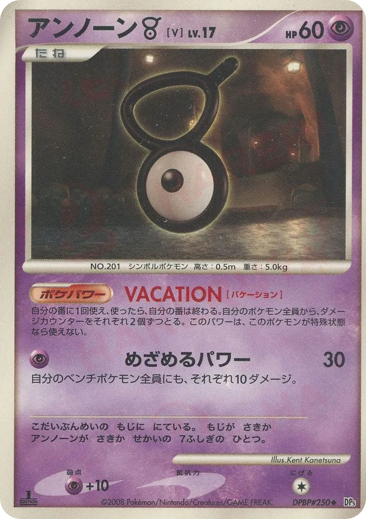 Unown V, Cry from the Mysterious #DPBP#250