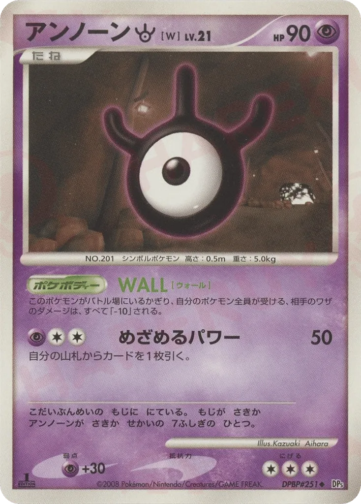 Unown W, Cry from the Mysterious #DPBP#251