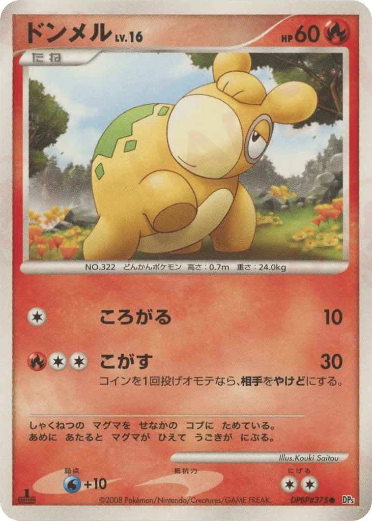 Numel, Cry from the Mysterious #DPBP#375