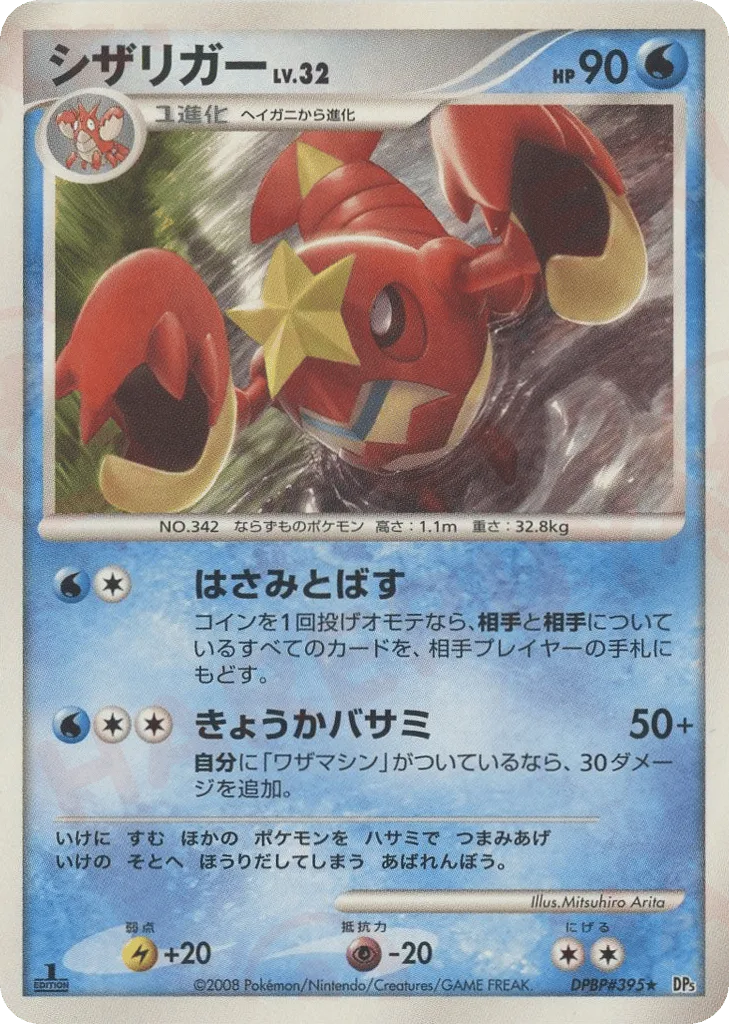 Crawdaunt, Cry from the Mysterious #DPBP#395