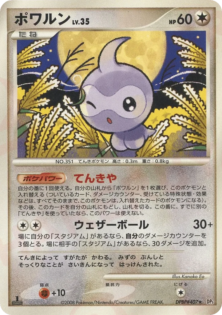 Castform, Cry from the Mysterious #DPBP#407