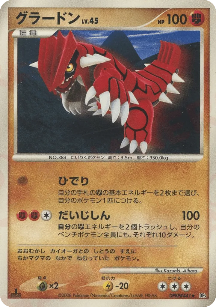 Groudon, Cry from the Mysterious #DPBP#441