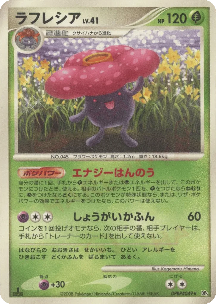 Vileplume, Cry from the Mysterious #DPBP#049
