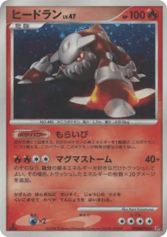Heatran