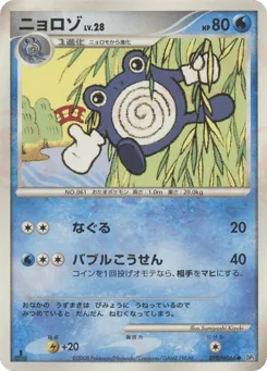 Poliwhirl