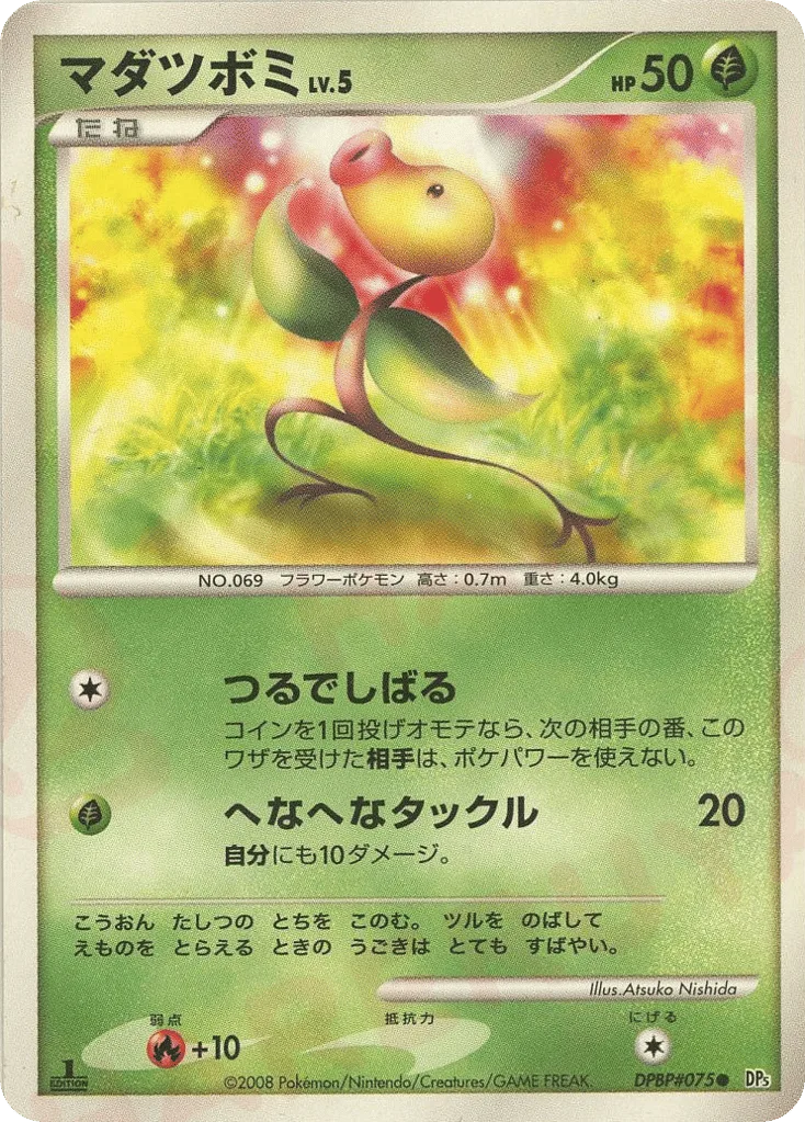 Bellsprout, Cry from the Mysterious #DPBP#075