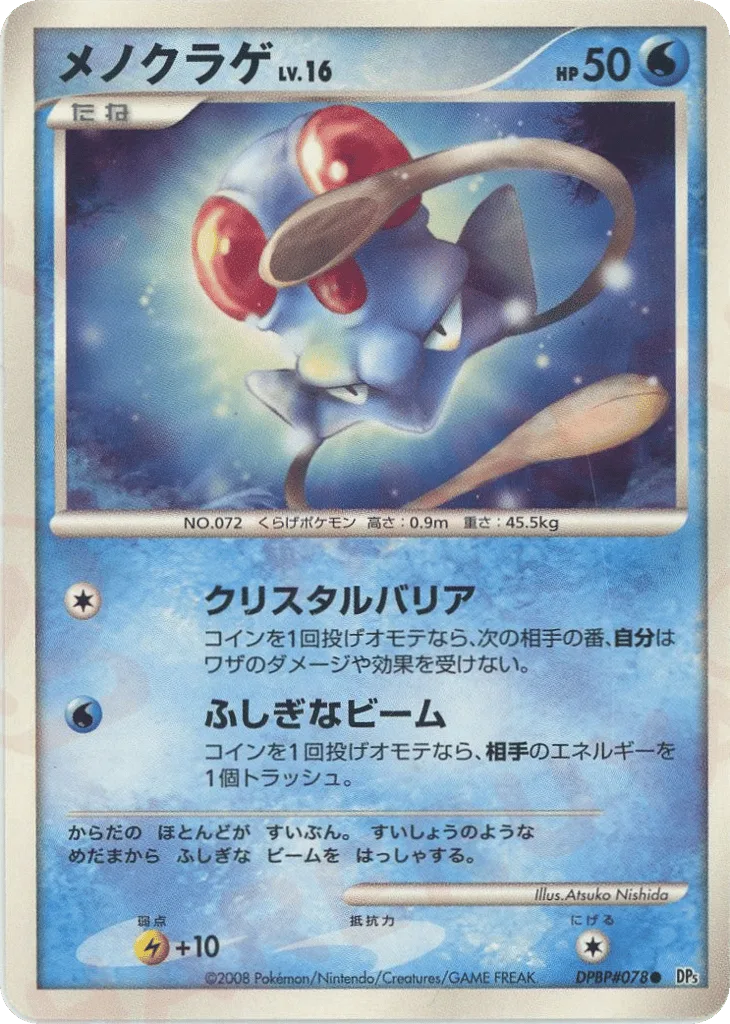 Tentacool, Cry from the Mysterious #DPBP#078