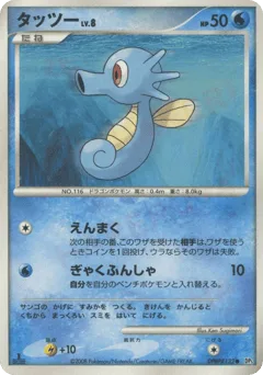 Horsea