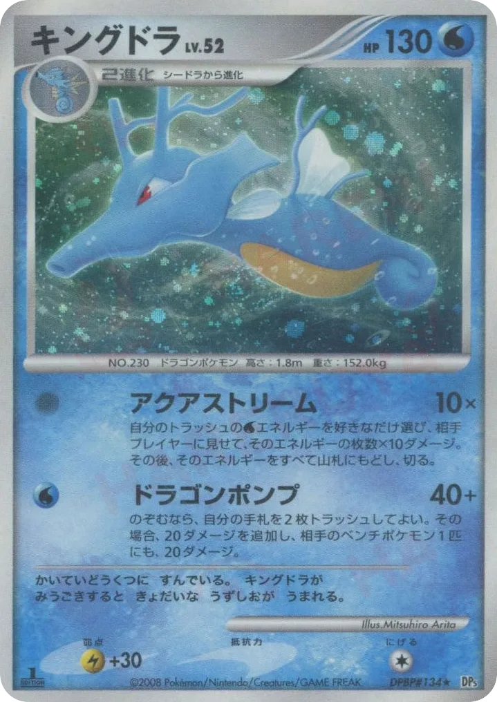 Kingdra, Temple of Anger #DPBP#134