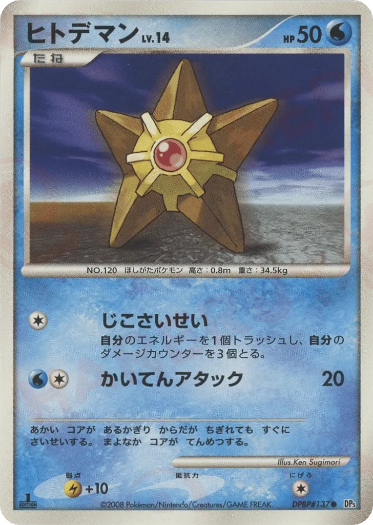 Staryu, Temple of Anger #DPBP#137