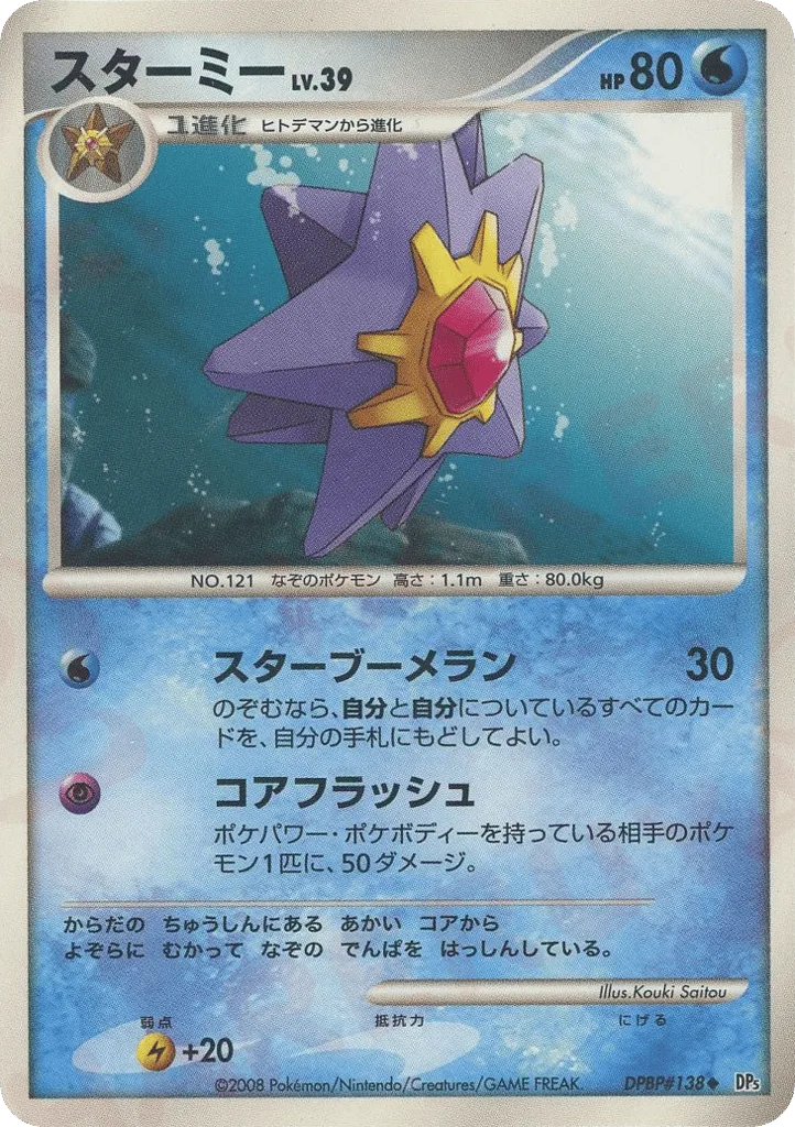 Starmie, Temple of Anger #DPBP#138