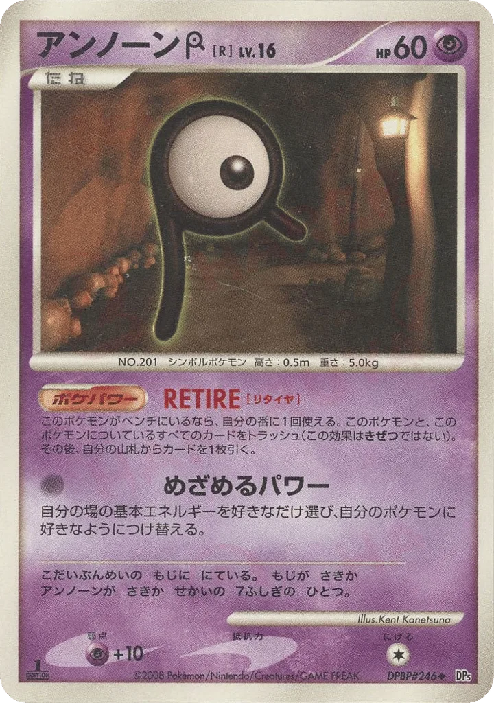 Unown R, Temple of Anger #DPBP#246