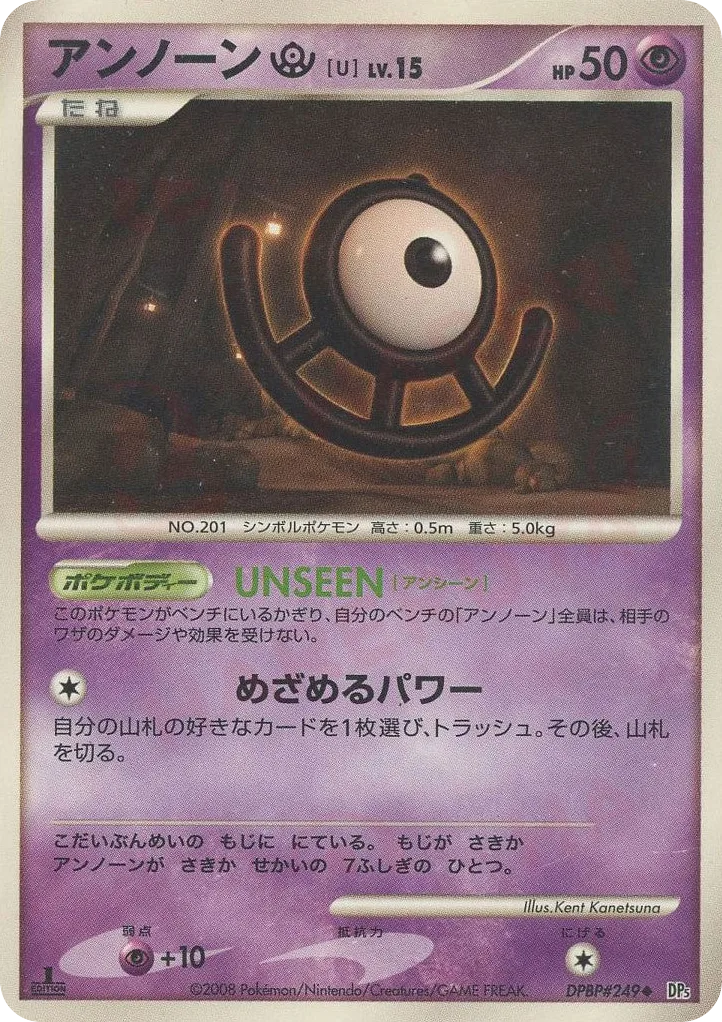 Unown U, Temple of Anger #DPBP#249