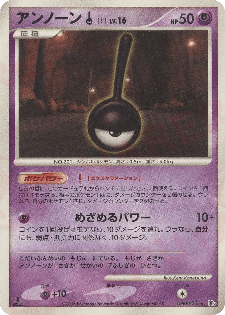 Unown !, Temple of Anger #DPBP#255