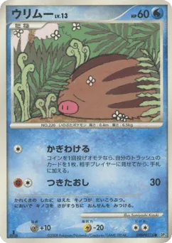 Swinub