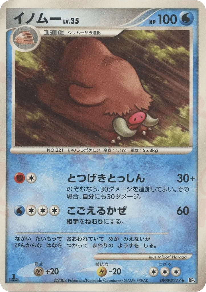 Piloswine, Temple of Anger #DPBP#277
