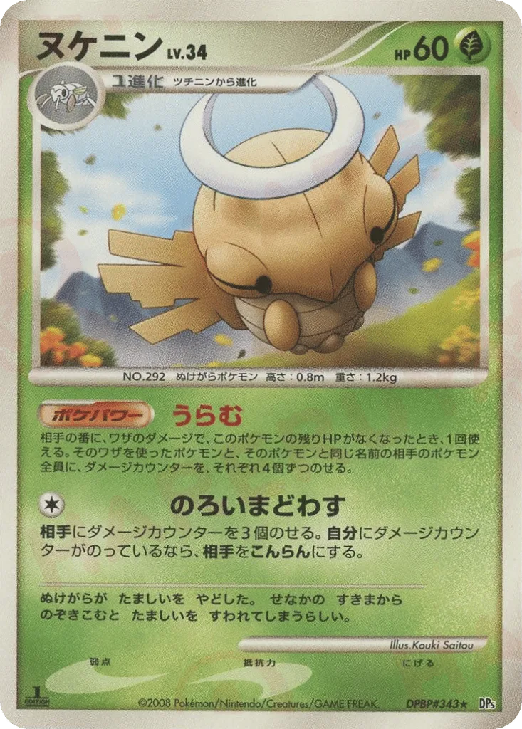 Shedinja, Temple of Anger #DPBP#343