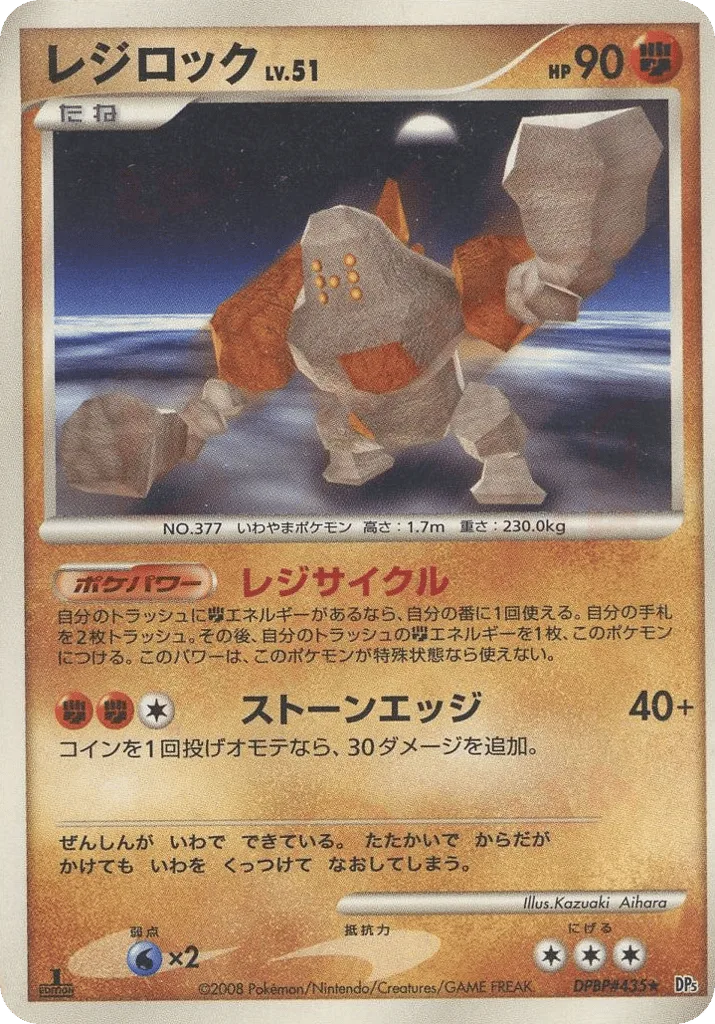 Regirock, Temple of Anger #DPBP#435