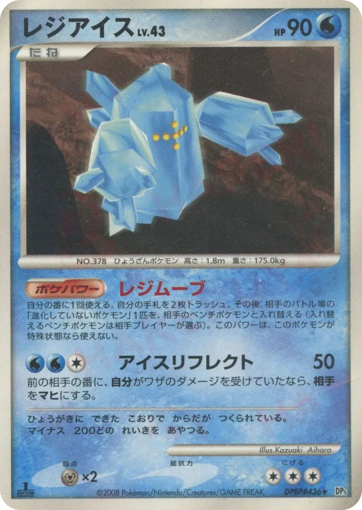 Regice, Temple of Anger #DPBP#436