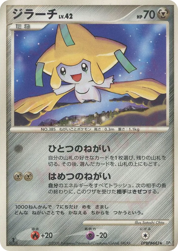 Jirachi, Temple of Anger #DPBP#443